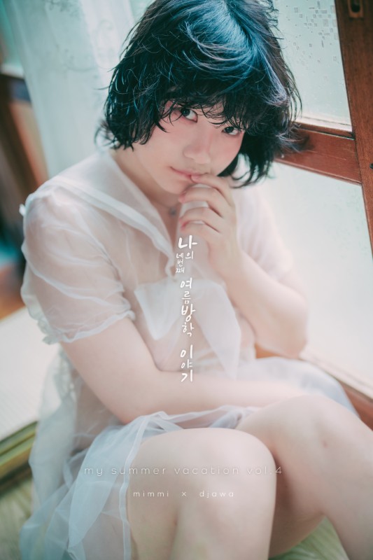Mimmi’s [My Summer Vacation Vol. 4] album cover