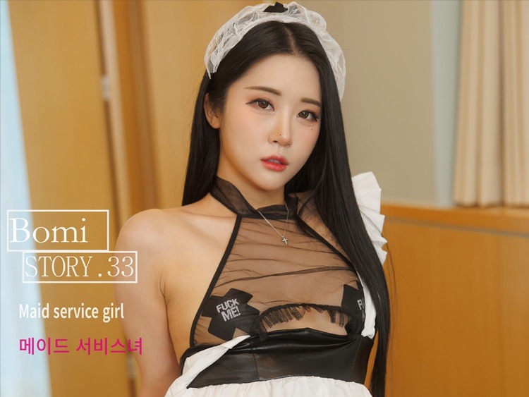 Bomi Vol.33 – [Maid Service Girl] album cover