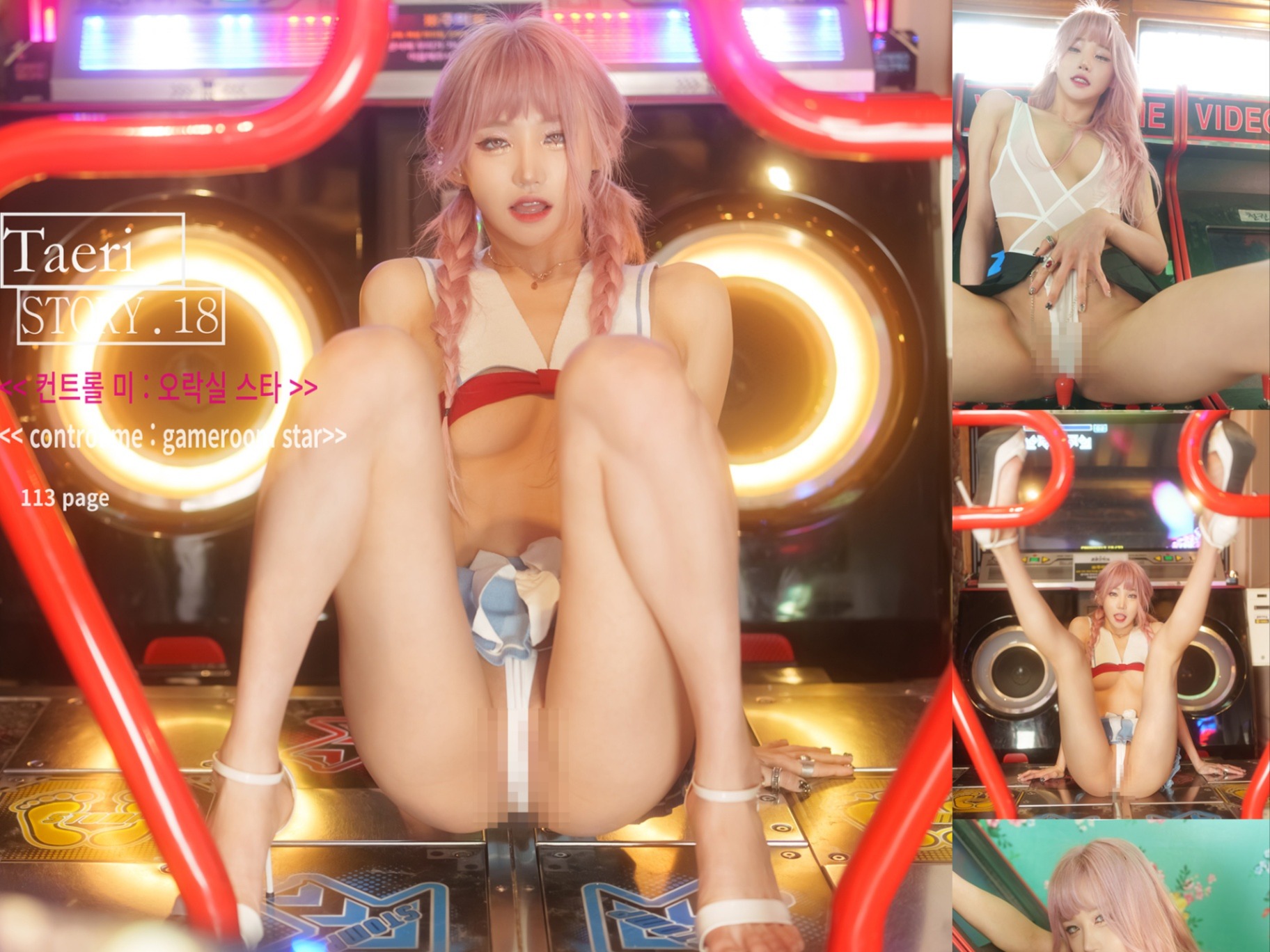 Taeri Vol.18 – [Control Me : Gameroom Star] album cover