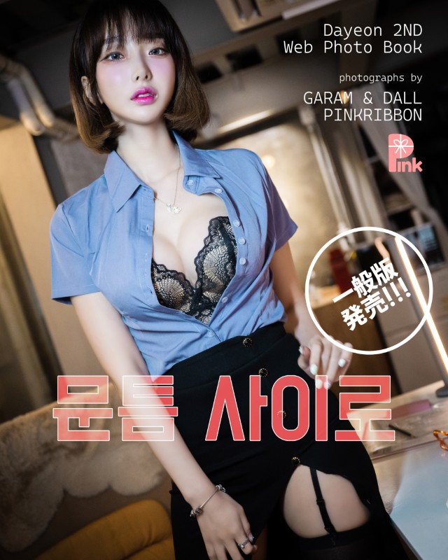 Dayeon Vol.02 – [Through The Door] album cover