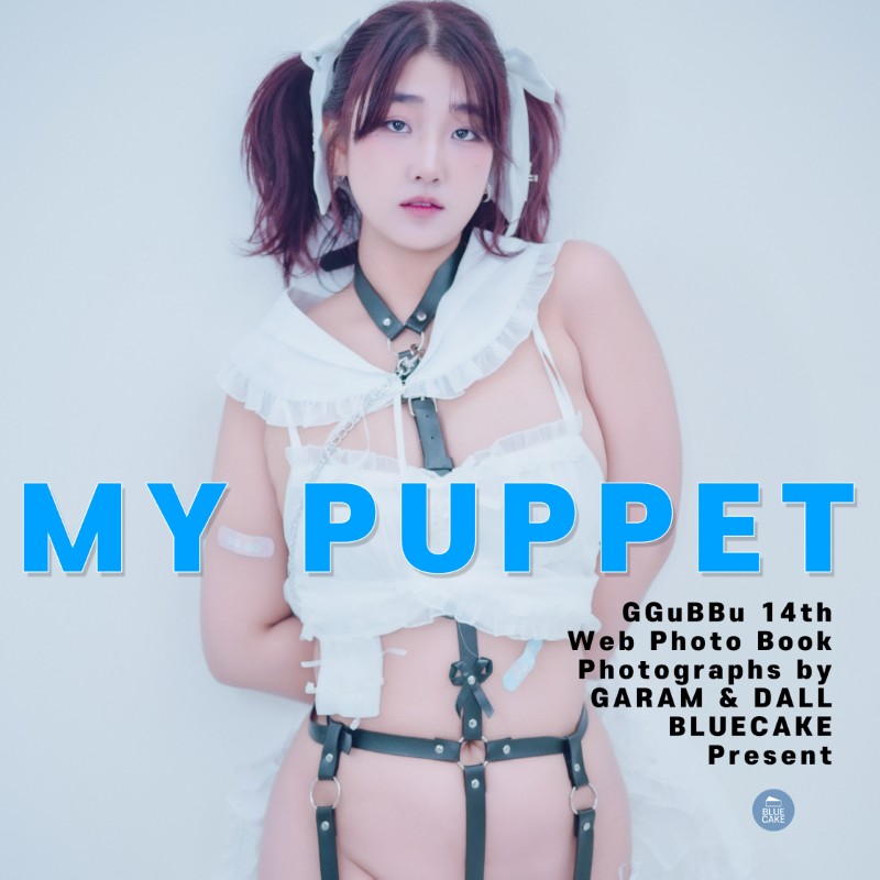 GguBbu Vol.14 – [My Puppet]