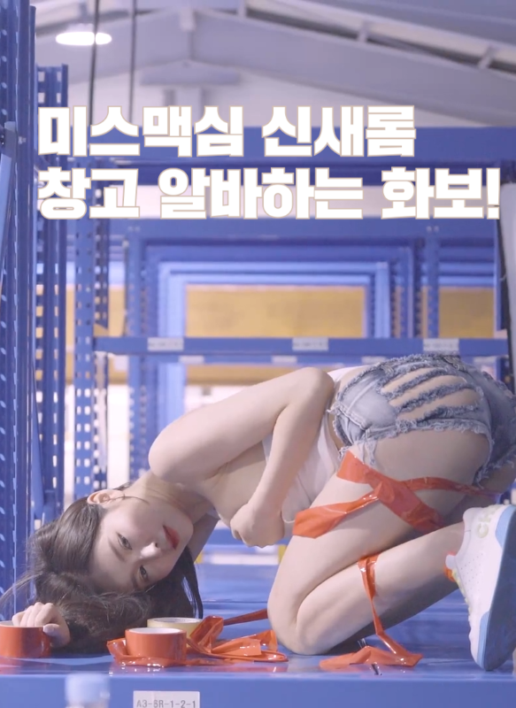Vol.20 – Miss Maxim’s Shin Sae-rom