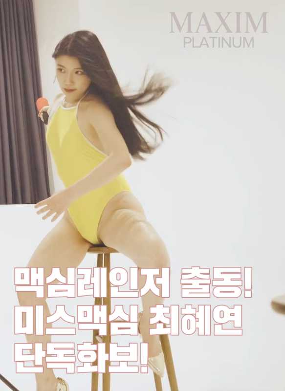 Vol.21 – Miss Maxim’s Choi Hye-yeon