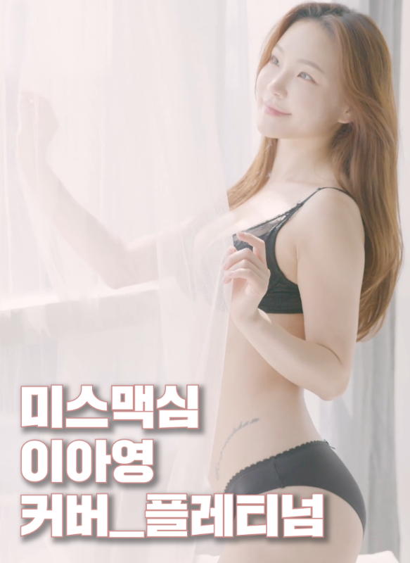 Vol.22 – Miss Maxim’s Lee A-young