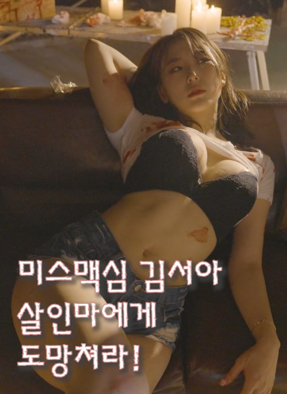 Vol.25 – Miss Maxim’s Kim Seo-ah