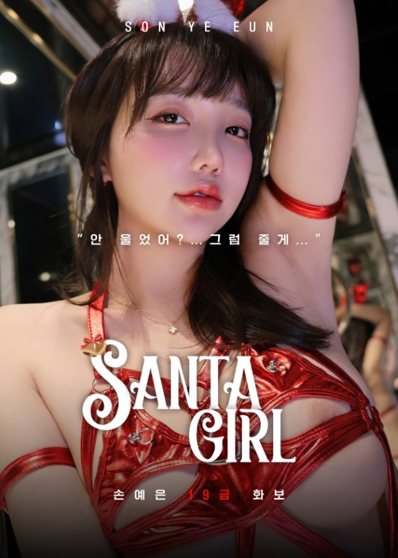 Ye Eun – [SANTA GIRL] album cover