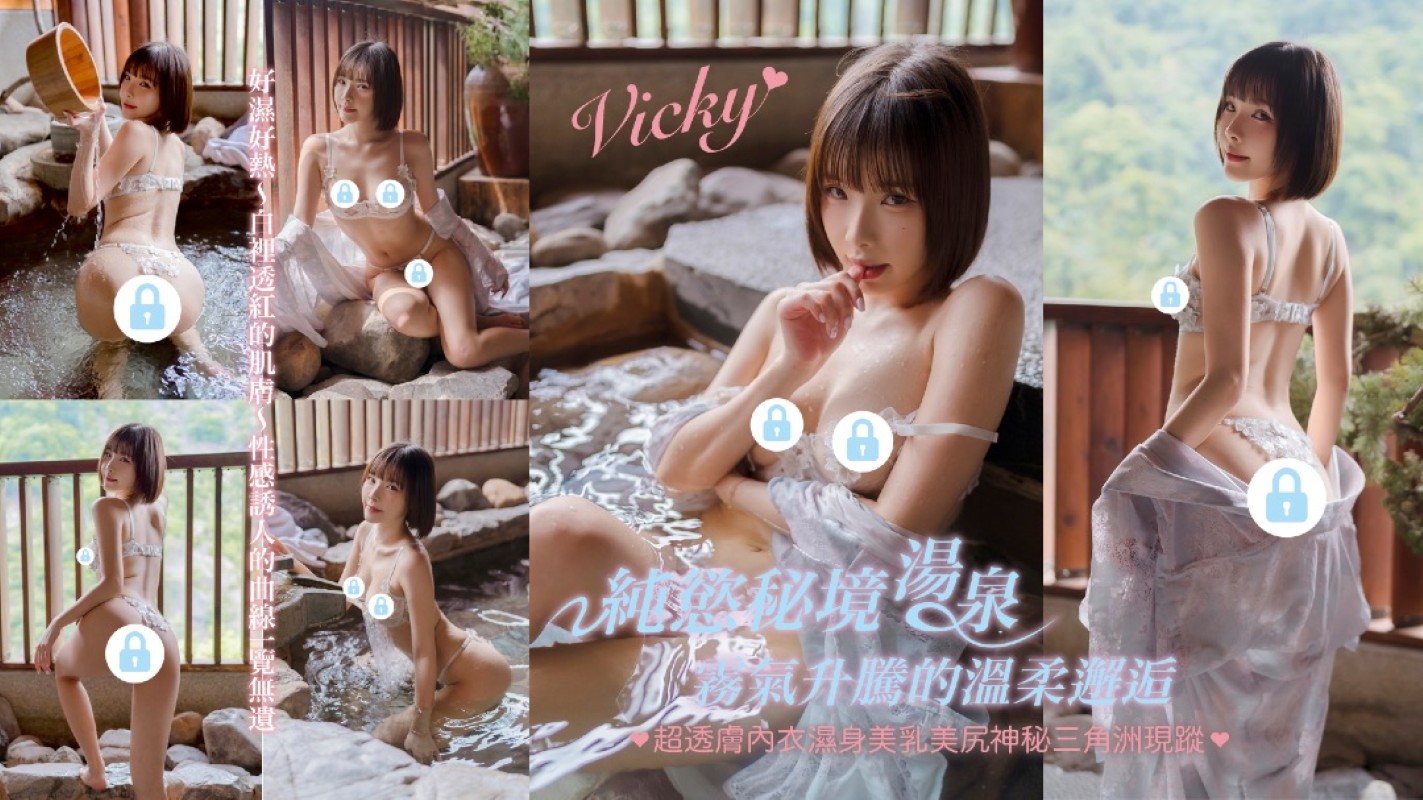 Vicky – [Secret Hot Spring] album cover
